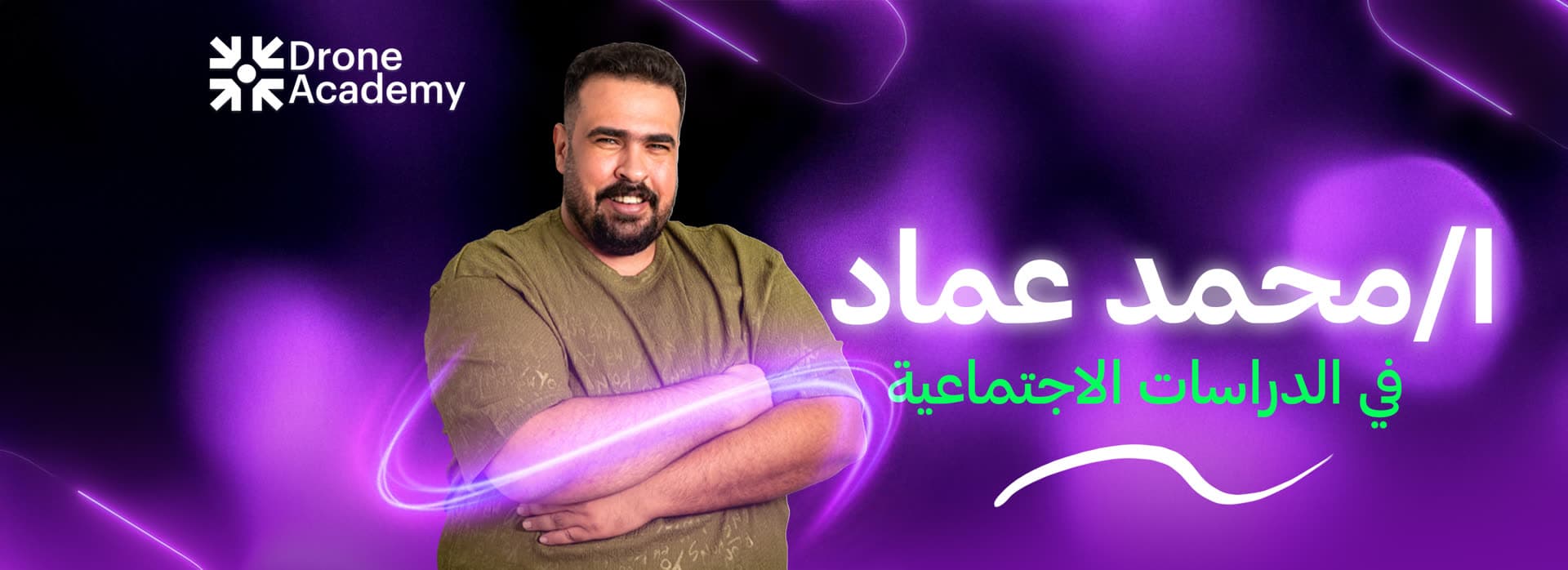 محمد عماد — العمدة